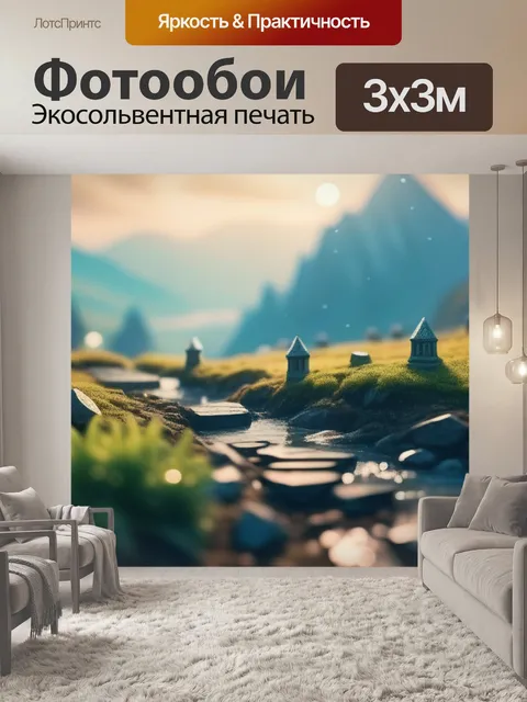 Фотообои пейзаж с титанами