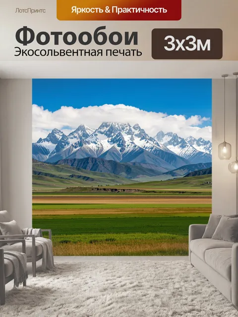 Фотообои Снежные вершины и зелёная долина