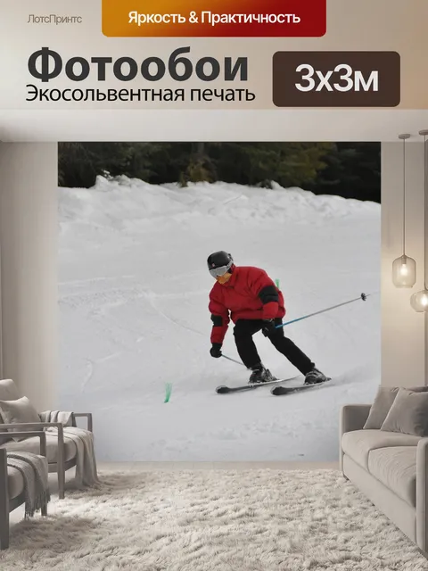 Фотообои Горные лыжи