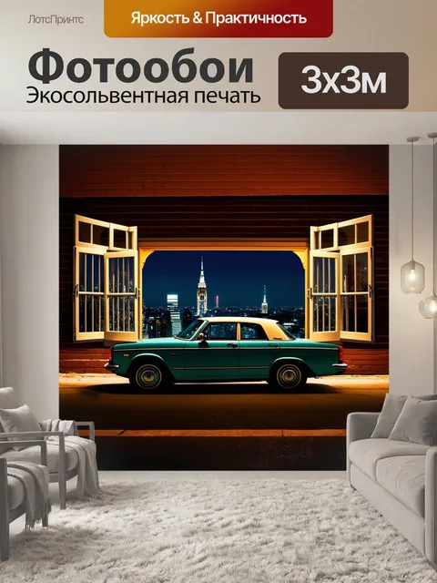 Фотообои винтажный автомобиль на фоне ночного города, где через открытые окна звучит джазовая музыка