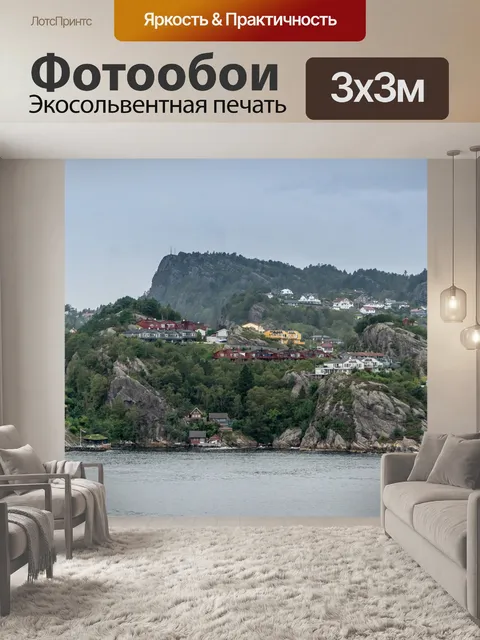 Фотообои Норвегия