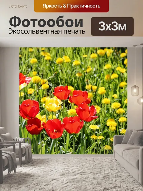 Фотообои Весенний луг