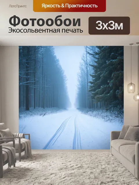 Фотообои россия, таинственный зимний лес с загадочными следами на снегу, витающим туманом и ощущением волшебства