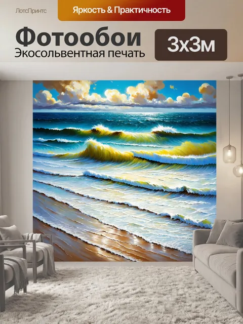 Фотообои море в стиле экспрессионизм, ощущения страха и надежды, отраженные в ветреном пейзаже моря