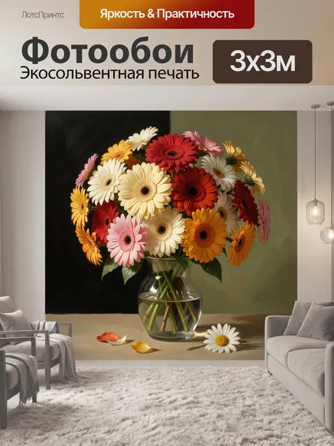 Фотообои Букет гербер в стеклянной вазе