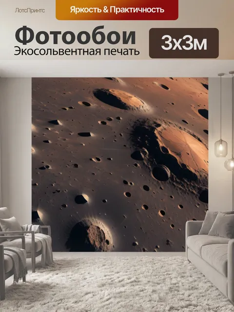 Фотообои луна с поверхность марса