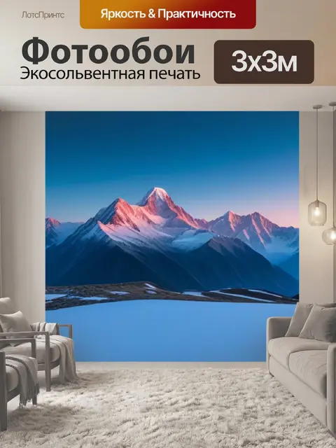 Фотообои рассвет на фоне заснеженных вершин