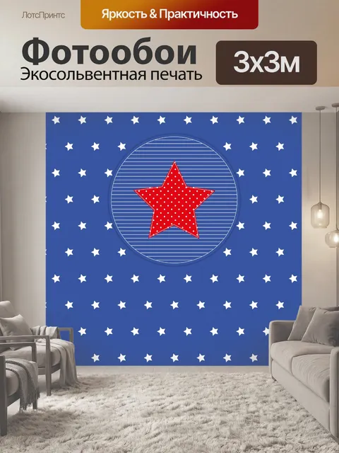 Фотообои Звезды и полосы