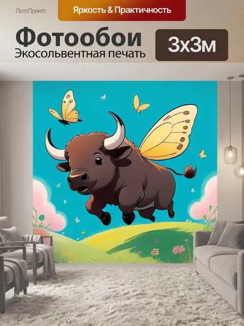 Фотообои буйвол прыгает