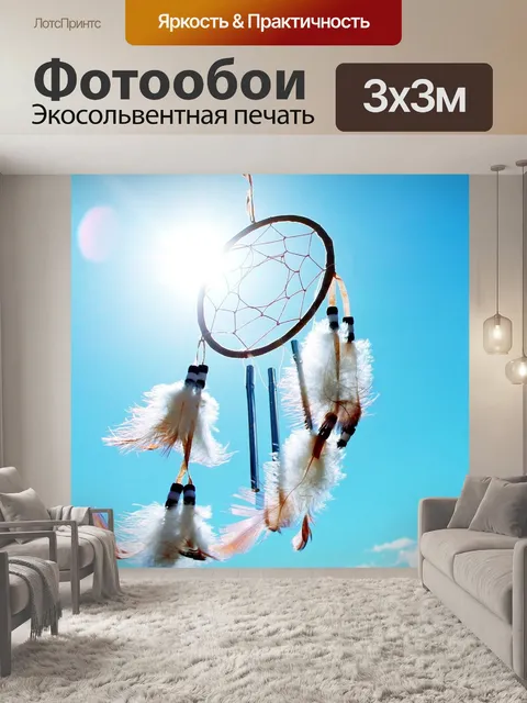 Фотообои Ловец снов