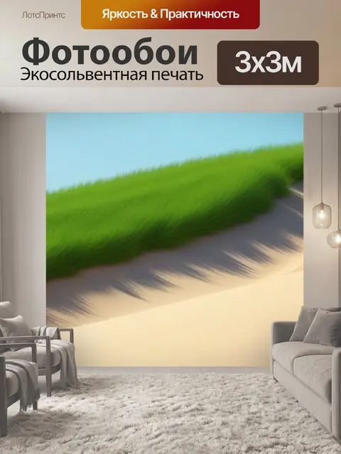 Фотообои песчаная дюна с зелеными растениями