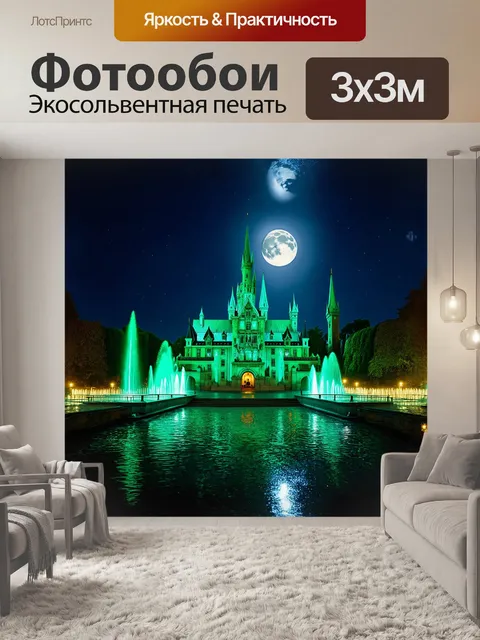 Фотообои волшебник страны оз, изумрудный город, изумруд, снятый в жанре ночной фотографии с использованием…