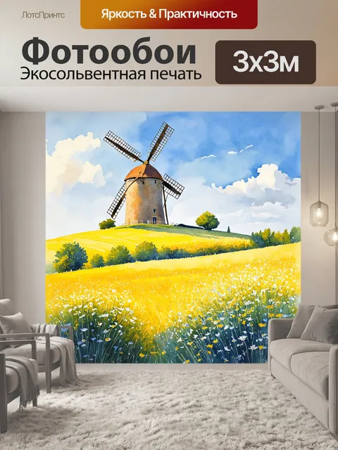 Фотообои прованс: пейзаж провансальских полей с дикими цветами