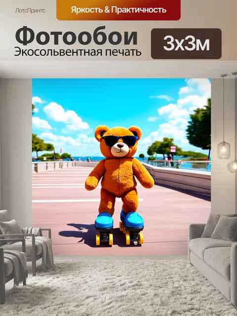 Фотообои плюшевый мишка в солнечных очках, катающийся на роликах по набережной