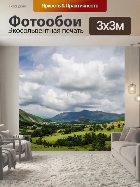 Фотообои Пейзаж