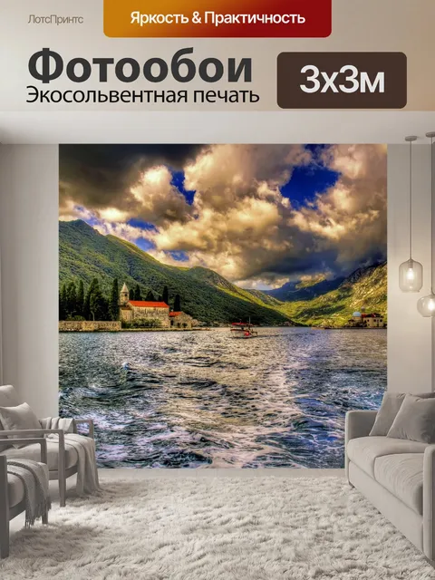 Фотообои Пераст