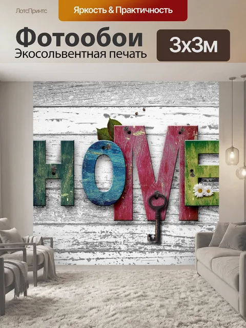 Фотообои Дом