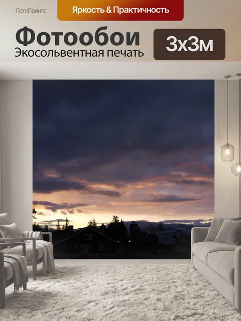 Фотообои закат на северо-запад