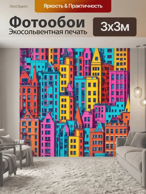 Фотообои город в стиле поп-арт, стилизованные архитектурные элементы