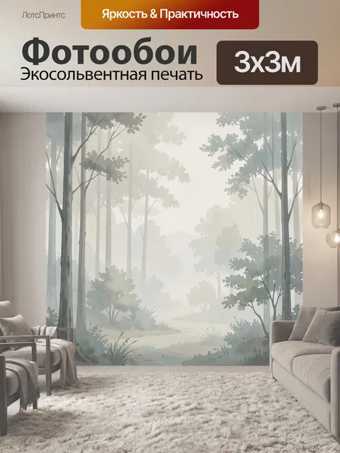 Фотообои Туманный лесной пейзаж