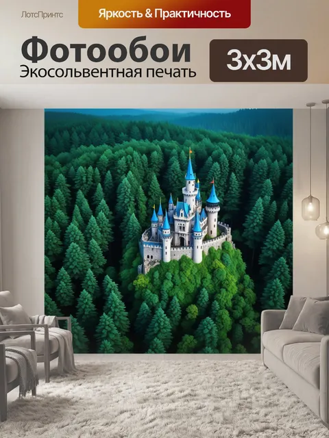 Фотообои замок в лесу
