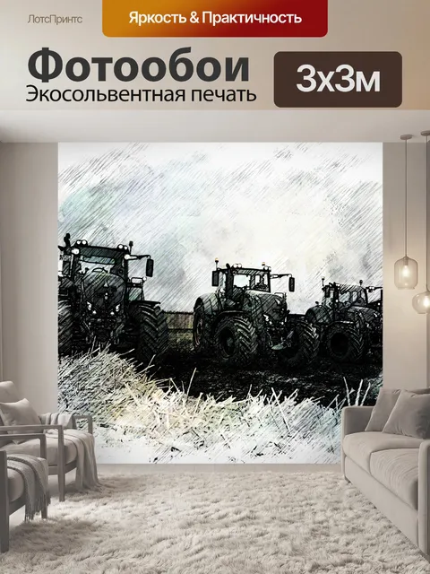 Фотообои Сельское хозяйство