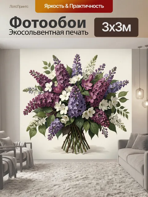 300 × 300 см · Экосольвентная печать