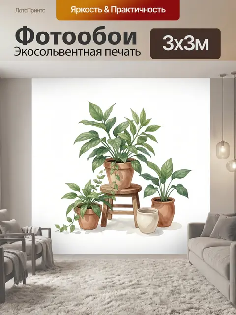 300 × 300 см · Экосольвентная печать