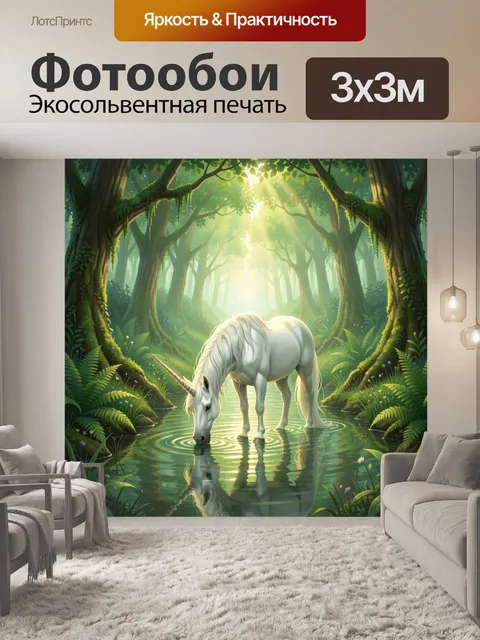 Фотообои Белый единорог в лесу