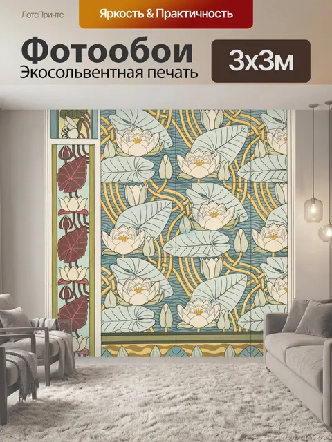 Фотообои Цветочный узор в стиле модерн