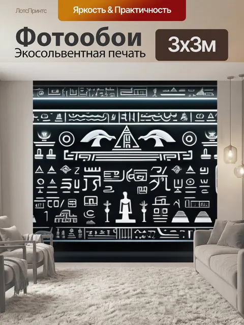 Фотообои с иероглифами чернобелый