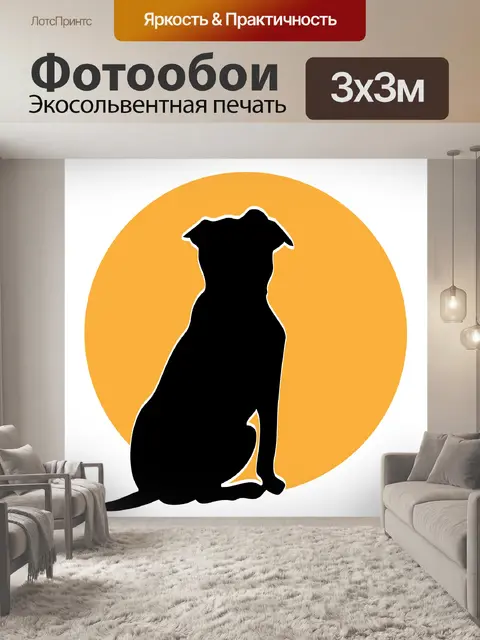 Фотообои Собака Силуэт Логотип