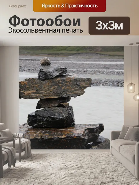 Фотообои Инуиты инукшук