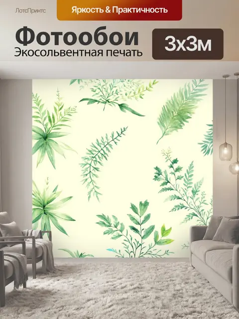 Фотообои бежевый фон с изящными растительными узорами, выполненный в технике акварели