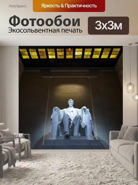 Фотообои Памятник