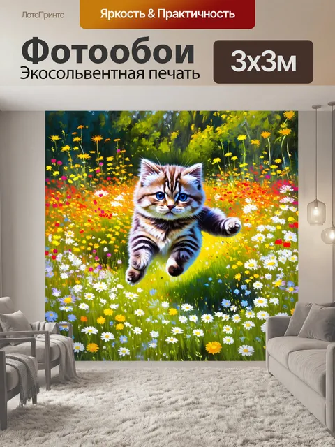 Фотообои манул, ловко прыгающий через цветочное поле, заполненное разнообразными летними растениями