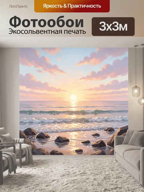 Фотообои Морской закат с камнями