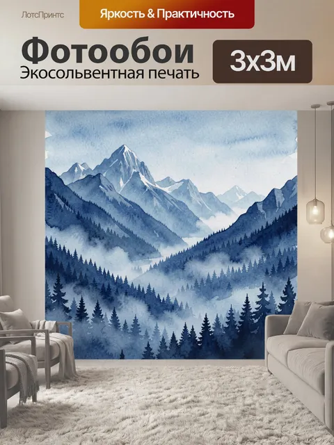 Фотообои Снежные вершины в туманном лесу