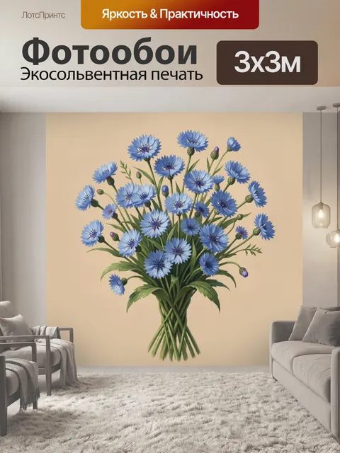 Фотообои Букет голубых васильков в вазе