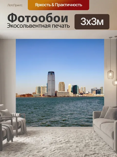 Фотообои Нью-Йорк