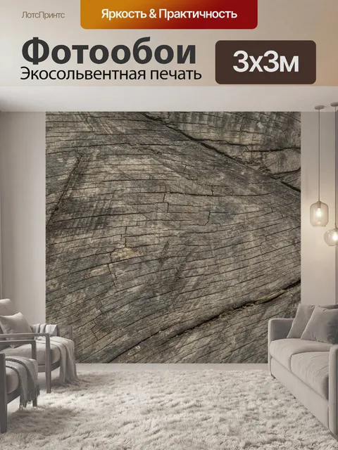 Фотообои Крупный план старой деревянной резки