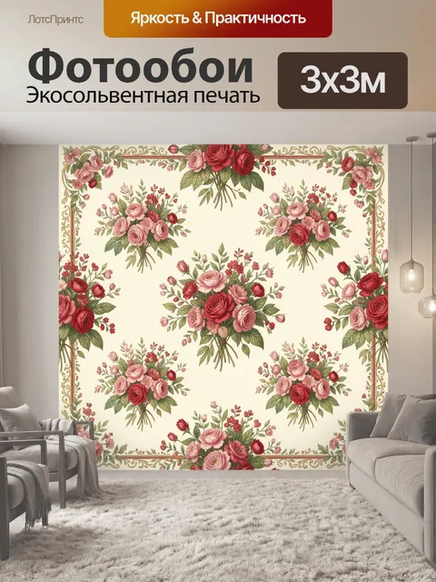 Фотообои Розовые и красные букеты в орнаменте