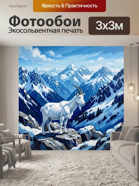 Фотообои Белый горный козёл среди вершин