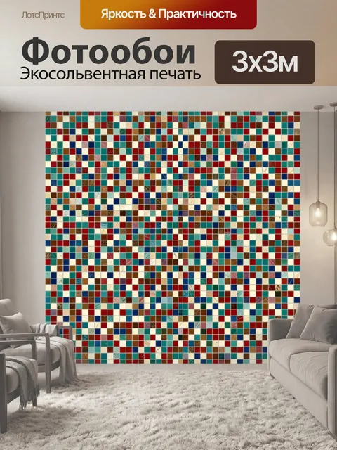 Фотообои Мозаичный квадратный ретро-паттерн