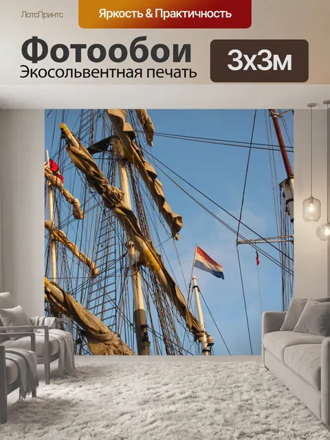 Фотообои Парусник мачты