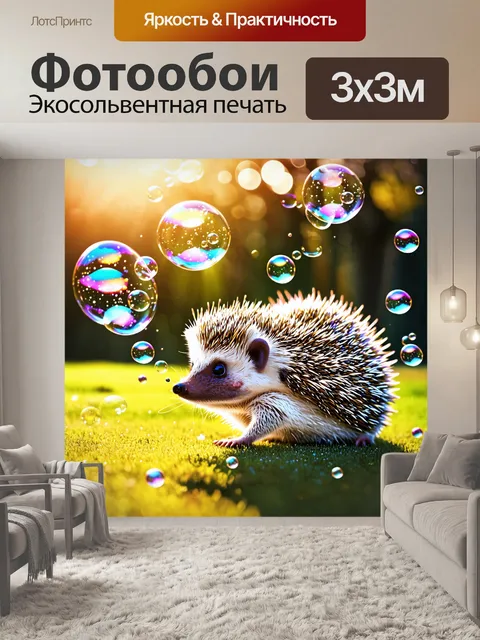 Фотообои ежик, играющий с мыльными пузырями от летающих журавлей, с солнечным светом, отражающимся от пузырей