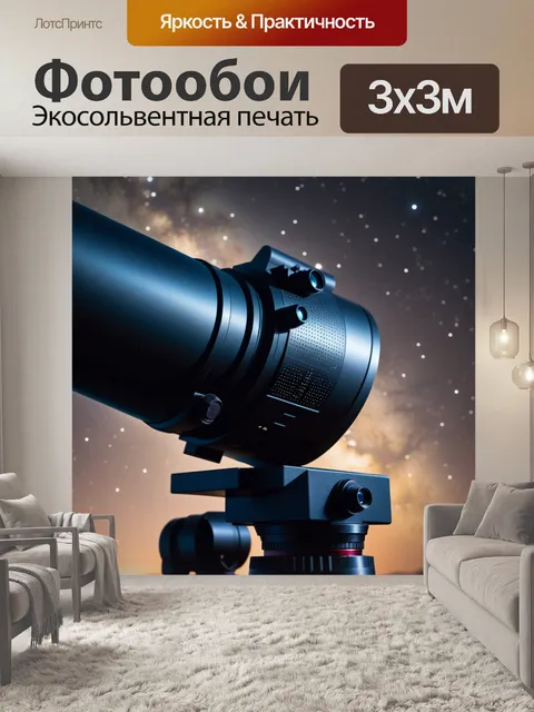 Фотообои сверчок, глядящий через телескоп на звезды