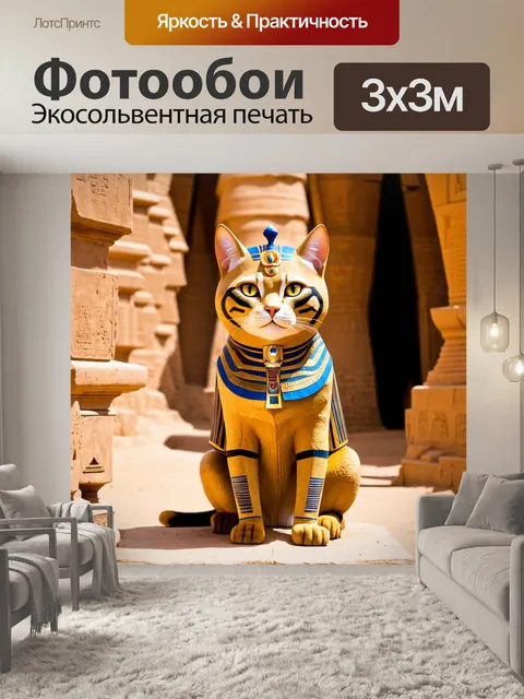 Фотообои египет в стиле маскот