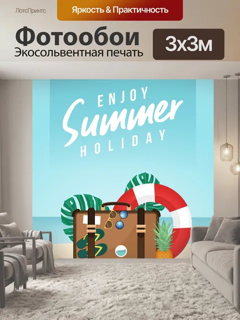 Фотообои Плакат