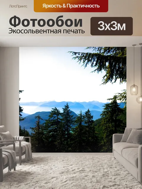 Фотообои Панорама